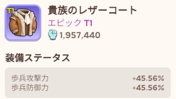 領主装備　コート