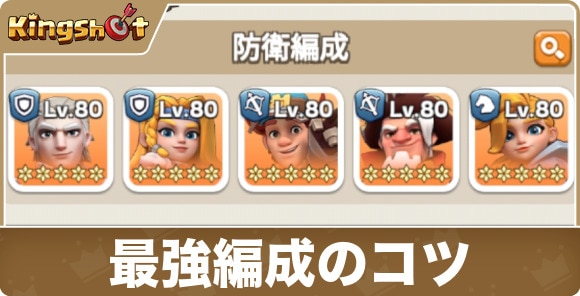 最強編成のコツ｜討伐おすすめパーティ