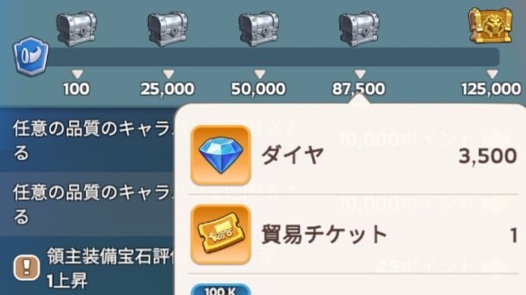 目標ポイントに到達したら報酬を受け取る