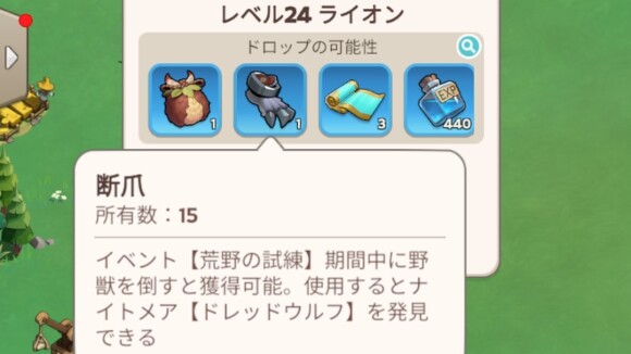 郊外で野獣を倒す
