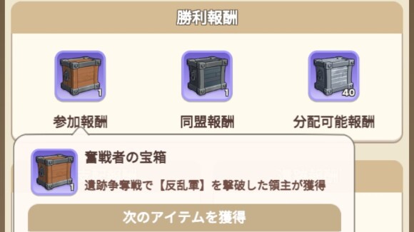 良い位置に移動できれば初回占領報酬を獲得しやすい