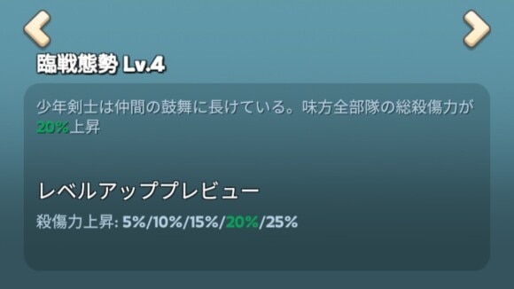 集結参加時は火力アップスキル持ちを編成
