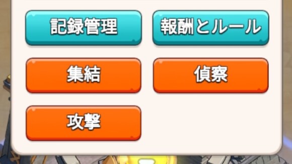 イベント終了間際に集結攻撃を仕掛ける