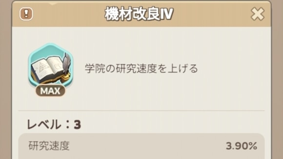 機材改良