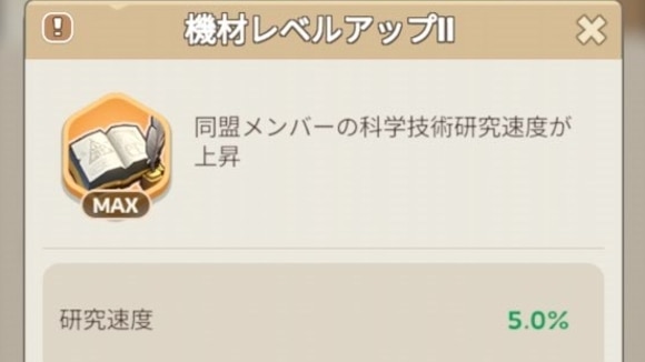 同盟科学技術　機材レベルアップ