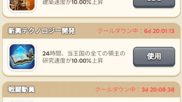 国王スキル　研究速度アップ