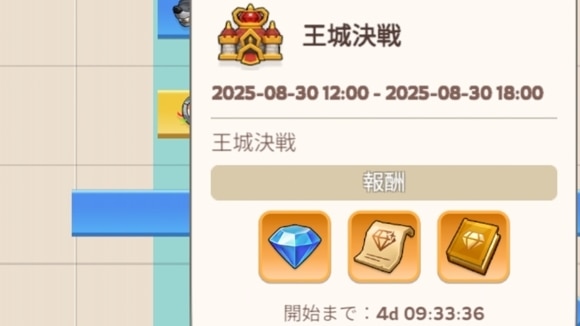 王城決戦