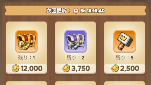 競技ショップで交換