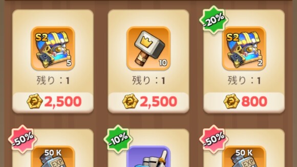 神秘ショップで交換