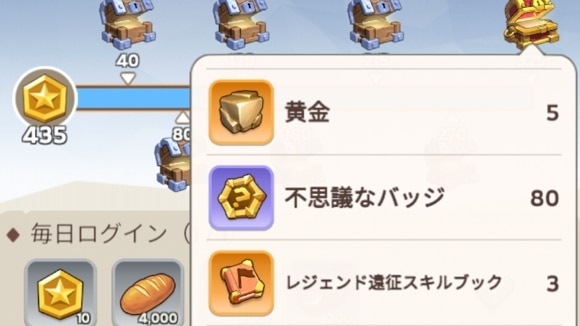 デイリーミッション