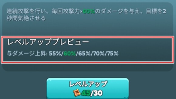 スキルレベル倍率確認