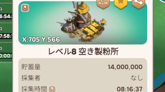 資源採集