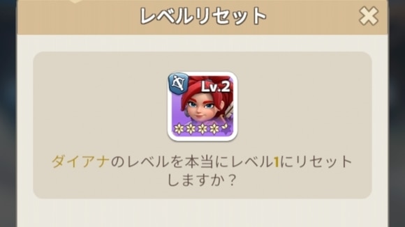 特訓キャンプ　レベルリセット1