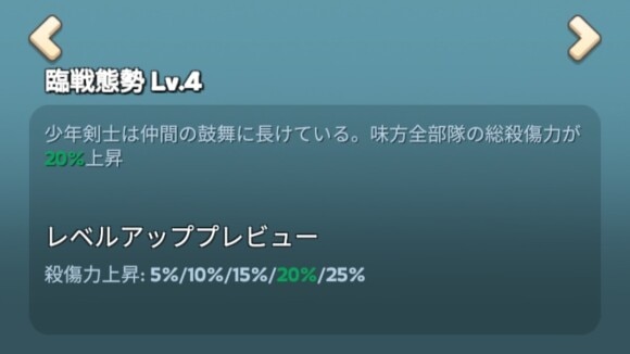遠征スキルを意識して編成する