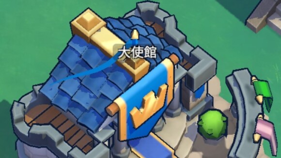 大使館レベル上げ
