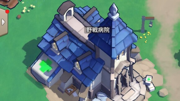 野戦病院レベル上げ