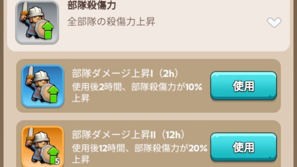 バフアイテムを使用する