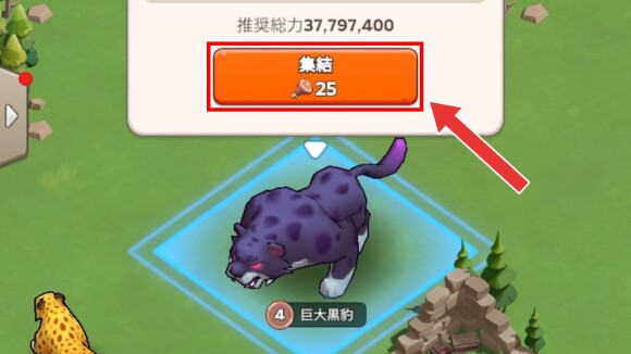 「集結」を選択