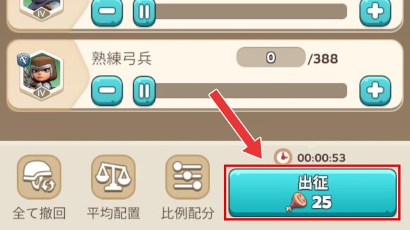 「出征」を選択