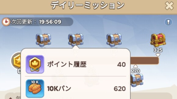 デイリーミッションの活躍度報酬で入手