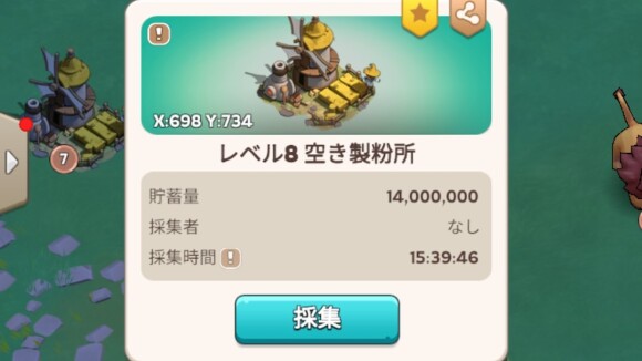 採集で入手