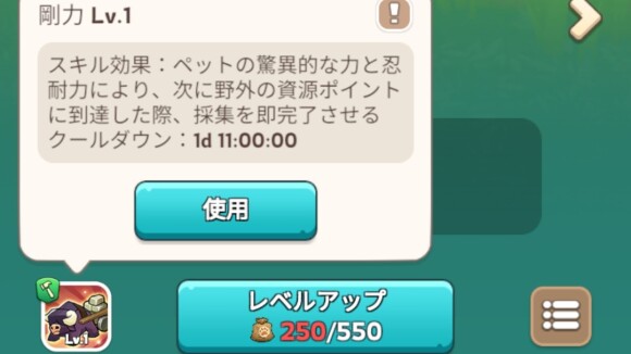 オックスのペットスキルで即時獲得