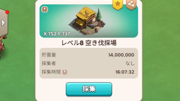 採集で入手