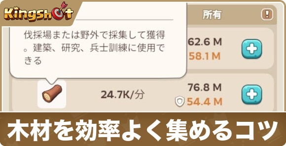 木材を効率よく集めるコツ