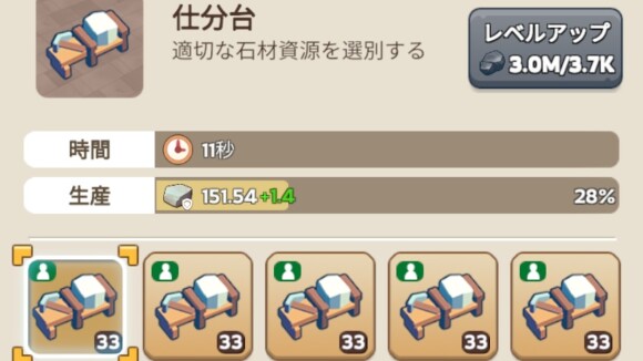 石材工場の家具レベル上げが最優先