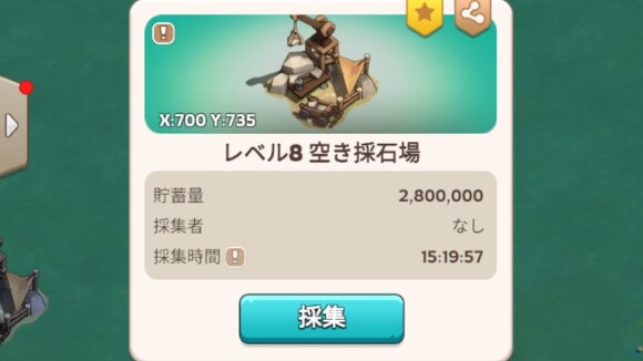 採集で入手
