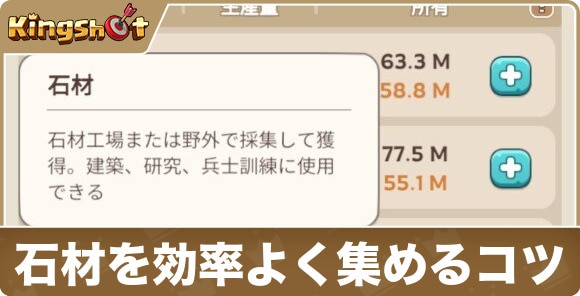 石材を効率よく集めるコツ