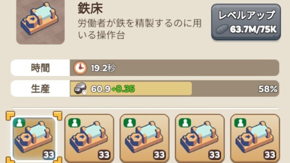 鉄鉱工場の家具レベル上げが最優先