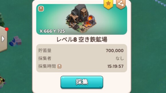 資源ポイントの採集で入手