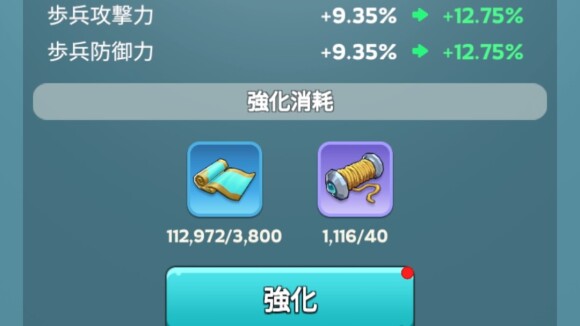 序盤は領主装備強化が最高効率