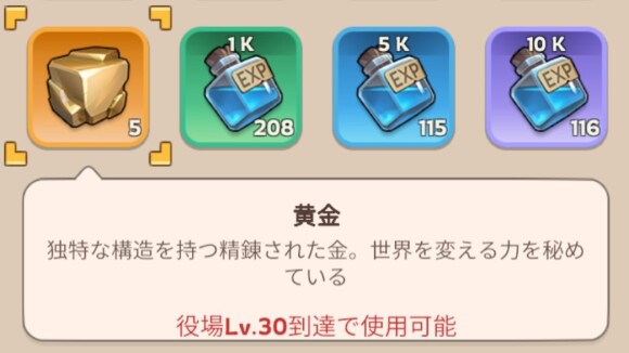 黄金時代後は黄金で施設レベルを上げる