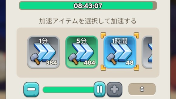 加速を消費するとさらにポイントを稼げる