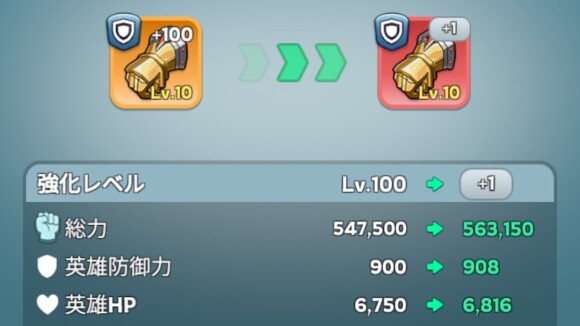 レジェンド英雄装備より強力な英雄装備