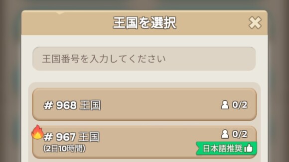 サブ垢を作りたい王国を選択