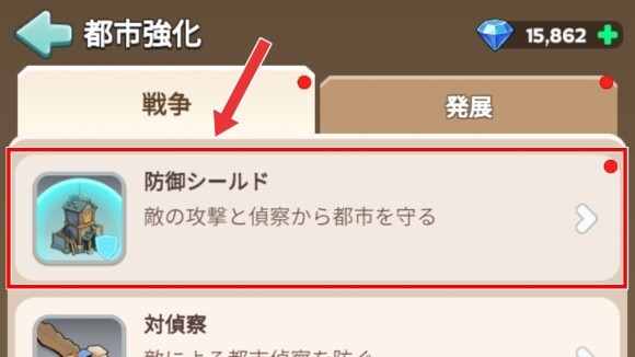 防御シールドタブを展開