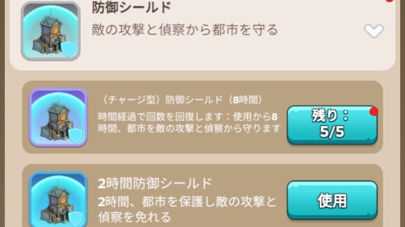 使用したい防御シールドの種類を選択して使用