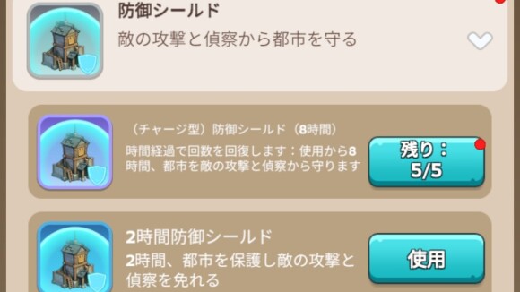シールドを展開する