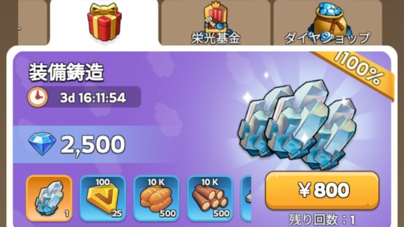 課金パックを購入