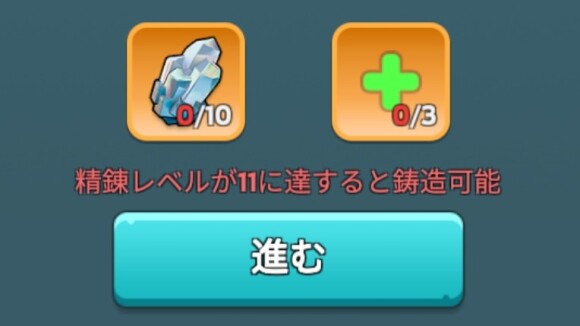 英雄神話装備の鋳造に使用