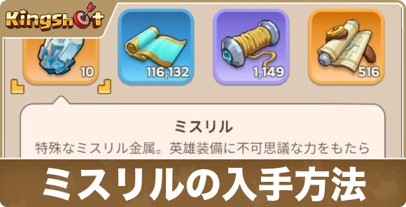 ミスリルの入手方法や使い道