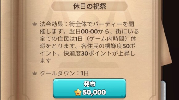 休日の祝祭を発動する