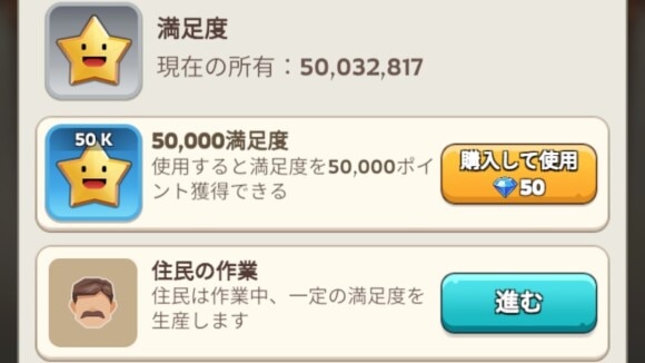 発動には満足度が必要