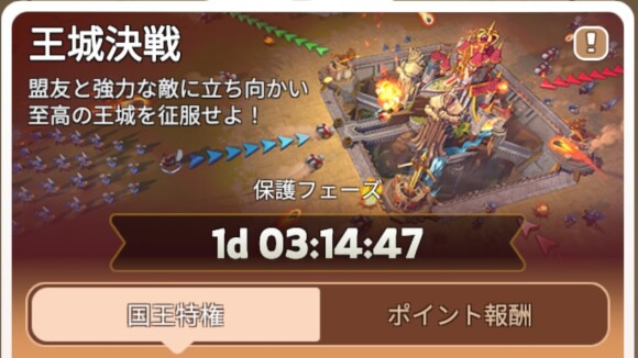 王城決戦などの遠征系PvPイベントに参加する