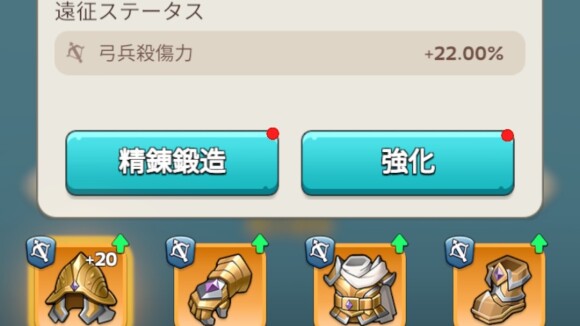 英雄装備を強化する