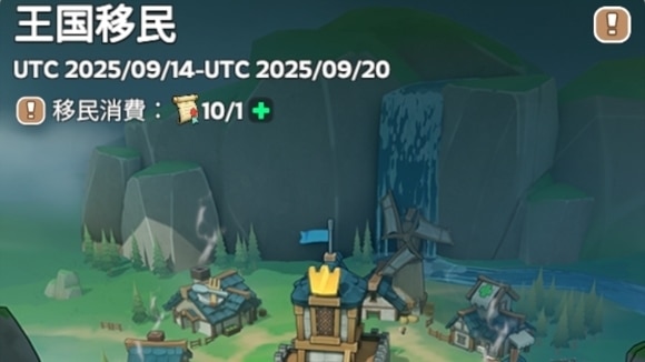 王国移民