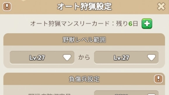 オート狩猟